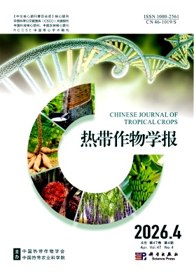 热带作物学报封面